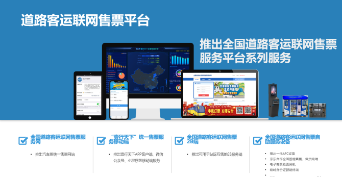 Road Passenger Transport Network Ticketing Platform
