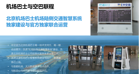 Beijing Airport Bus Airport Land Side Transportation Intelligent System