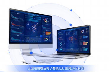 National Road Passenger Electronic Ticket Operation Monitoring System